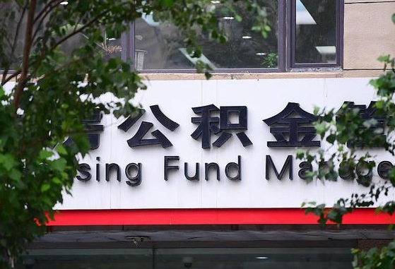 泗阳离职公积金（离职公积金怎么处理）